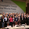 세계 기자들, 평화와 언론의 역할 논의