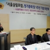 서울시의회 ‘서울살림포럼’ 창립 1주년 토론회 개최