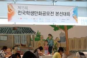 “전국 청소년 만화 인재들 부천에서 경쟁하자”-제17회 전국학생만화공모 5월 20일까지