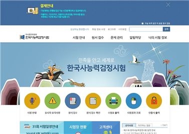 한국사능력검정시험