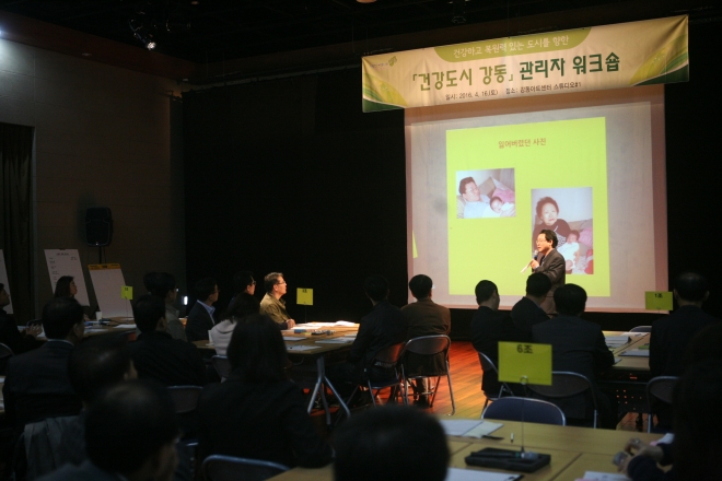 지난 16일 서울 강동아트센터에서 열린 ‘건강도시 관리자 워크숍’ 진행 현장. 