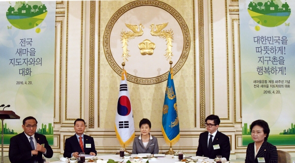 박근혜 대통령이 20일 청와대에서 열린 전국 새마을지도자와의 대화에 참석하고 있다.  안주영 기자 jya@seoul.co.kr
