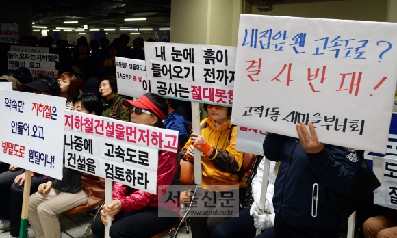 ‘서울~세종간 고속도로’ 건설을 반대하는 강동구 지역주민들