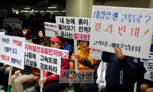[서울포토] ‘서울~세종간 고속도로’ 건설을 반대하는 강동구 지역주민들