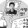 [관가 블로그] 중국선 ‘박해진 우표’ 새달 나오는데 한국선 ‘송중기 우표’ 왜 못 나오지?