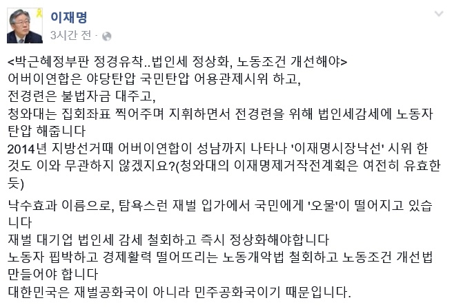 이재명 성남시장 페이스북