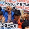 [서울포토] “시사저널! 강력규탄!” 시위하는 어버이연합 회원들