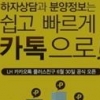 [혁신공기업 특집] 한국토지주택공사, 카톡으로 분양 정보 얻고, 상담까지