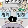 [경제 블로그] “구조조정, 시장이 알아서 잘한다고 할땐 언제고…”