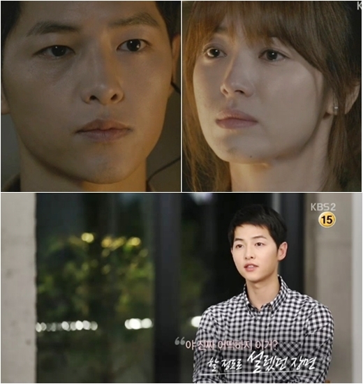 태양의 후예 스페셜, 송중기 송혜교