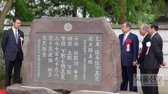 지난 23일 일본 사이타마현 히다카시 고마신사에서 일본 내 고구려 마을인 ‘고마군’ 창설 1300주년을 기리는 기념비 제막식이 열렸다.