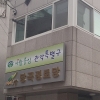 서울인/ 유종필 관악구청장의 특별한 경로당 사랑