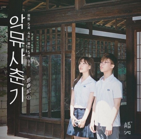 악동뮤지션 5월 4일 컴백