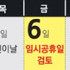 5월 황금연휴