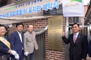 정지용 시인 표지판 제막식