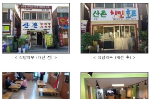 파리 날리던 음식점 성남시 자영업자 컨설팅 지원에 ‘훨훨’
