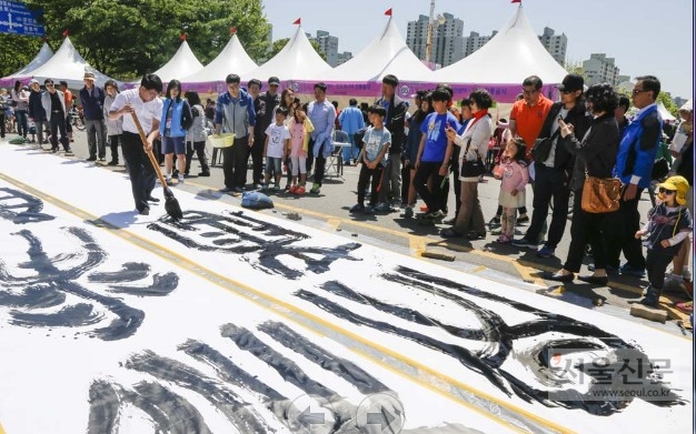 지난해 펼쳐진 초대형 화선지에 춤을 추듯 온몸으로 써내려가는 서예 퍼포먼스. 부천시 제공