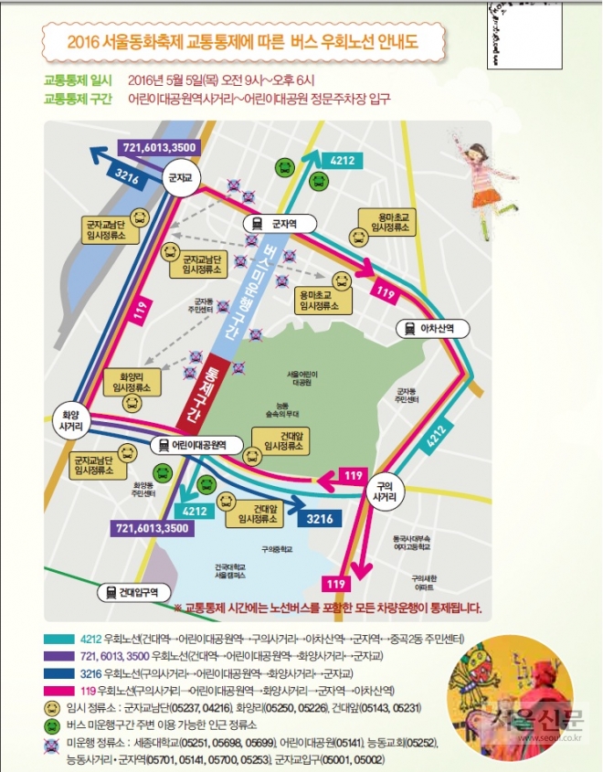 ‘제5회 서울동화축제’ 교통통제에 따른 버스 우회노선 안내도. 광진구 제공 