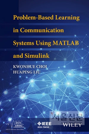 최권휴 교수가 저술한 ‘Problem-Based Learning in Communication Systems Using MATLAB and Simulink’ 표지. 영남대 제공