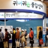 [서울포토] ‘2016 귀어·귀촌 박람회’