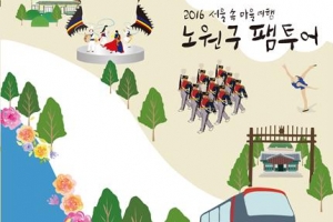 노원은 아파트 숲? 이젠 힐링 센터!