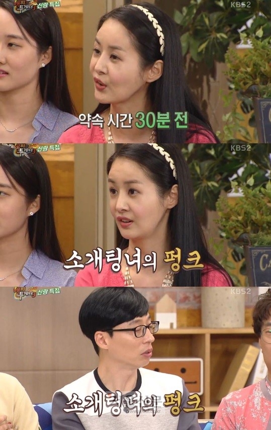 ‘해피투게더’ 김가연