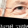 고령화 사회는 잿빛이 아니다