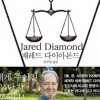 부자 나라와 가난한 나라, 결정적 차이는 ‘제도’