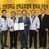 선문대, 미래형 자동차 부품분야 MOU 체결