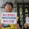 옥시 사과 회견장에서 유족대표 “부모가 죽인 것 아니란 인정 듣고 싶었다”