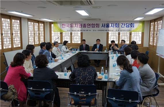 서울시의회 송재형의원이 26일 유치원 총연합회와 서울시교육청과 함께 간담회를 열고 누리과정 및 유치원의 애로를 청취하고 있다.