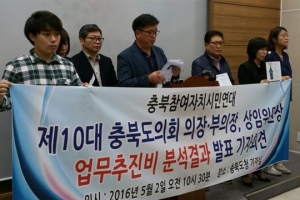 “충북도의회 부의장, 부인 식당서 업무추진비 펑펑”