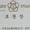 CJ프레시웨이 ‘나트륨 저감사업 우수’ 식약처 표창