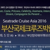 아시아 최대 크루즈박람회 12일 부산서 개최