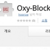 ‘옥시 제품 검색 걸러주는 프로그램’ 등장…설치해보니