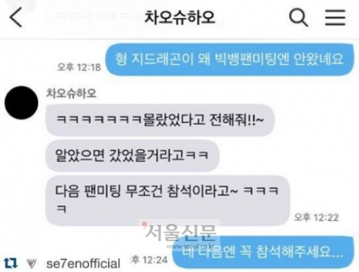 “조세호 왜 안왔어요” 지드래곤 