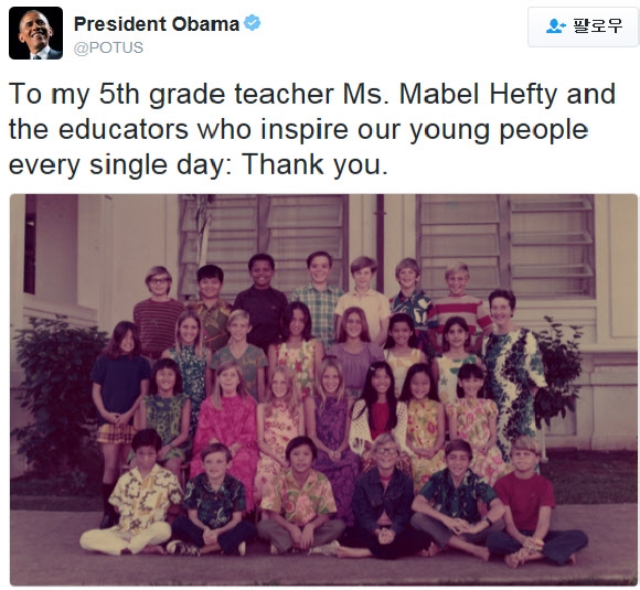 5학년 때 사진 올린 오바마 “선생님 감사해요”
