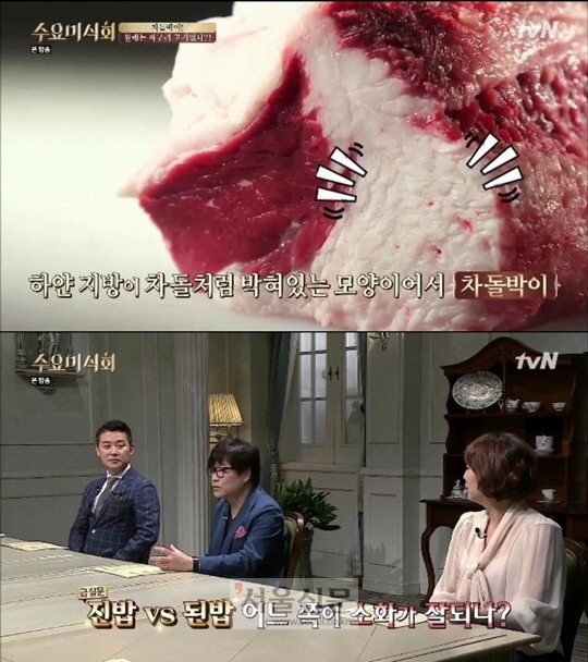 ‘수요미식회’ 차돌박이