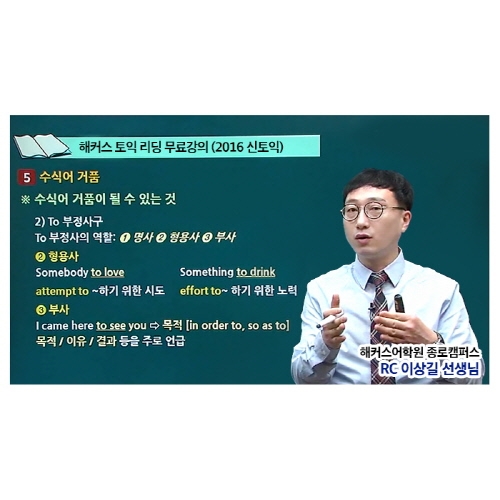해커스 토익