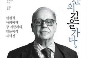 실천적 지식인의 곧은 삶, 고전이 그 뿌리