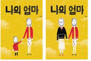 [이주의 어린이 책] 그림으로 본 엄마가 돼가는 아기 이야기