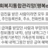 개인 사회보장정보 12월부터 민간과 공유