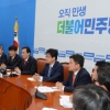 [서울포토]더불어민주당 신임 원내대표단회의