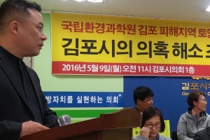 김포 거물대리 일대 2차토양오염 교차분석 결과 의혹 해소 촉구 기자회견