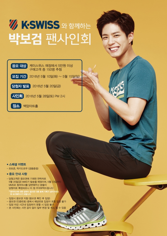 박보검 팬사인회. 사진=케이스위스 제공