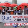 [서울포토] ‘살인기업 옥시 불매!’ 선언