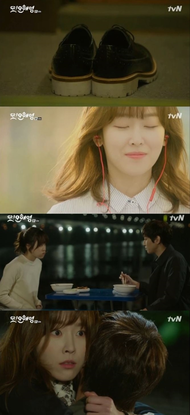 또 오해영 서현진, 에릭. 사진=tvN ‘또 오해영’ 캡쳐