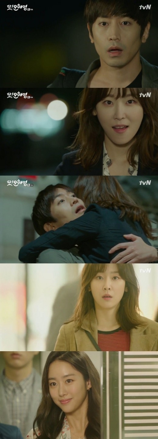 ‘또 오해영’ 에릭 서현진