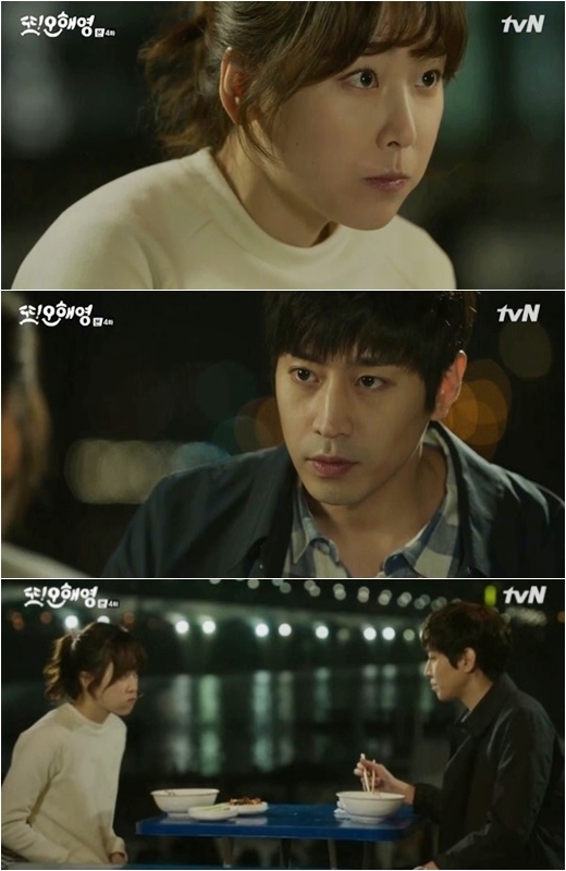 또 오해영 서현진 에릭