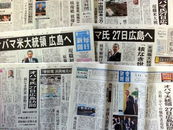 버락 오바마 미국 대통령의 오는 27일 일본 히로시마 방문 결정을 1면에 크게 보도한 11일자 일본 조간 신문들. 도쿄 연합뉴스
